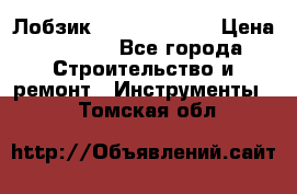 Лобзик STERN Austria › Цена ­ 1 000 - Все города Строительство и ремонт » Инструменты   . Томская обл.